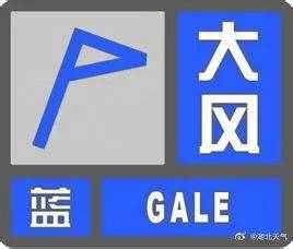 注意！大風(fēng)藍(lán)色預(yù)警