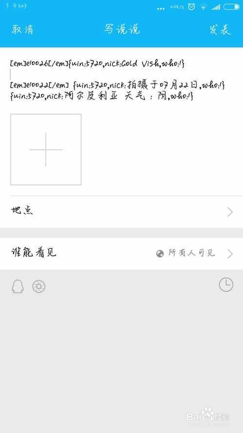 2016最新版炫酷QQ空間自定義小尾巴代碼！