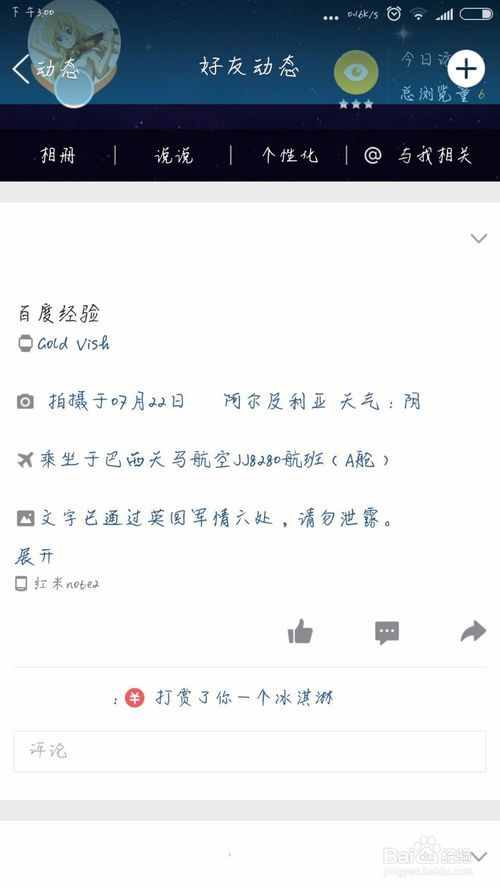 2016最新版炫酷QQ空間自定義小尾巴代碼！