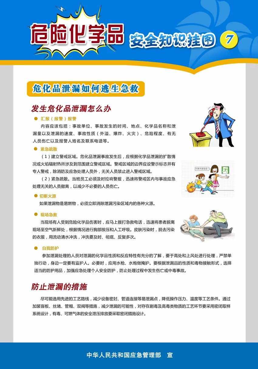 安全生產(chǎn)在身邊丨危險(xiǎn)化學(xué)品安全知識(shí)，您了解多少？