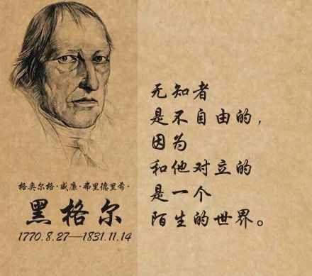 黑格爾：什么是“哲學(xué)”？