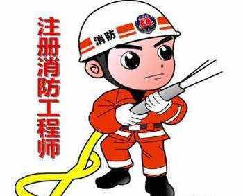 拿到消防工程師證書(shū)后，可從事哪些工作？這些用途，你一定要知道