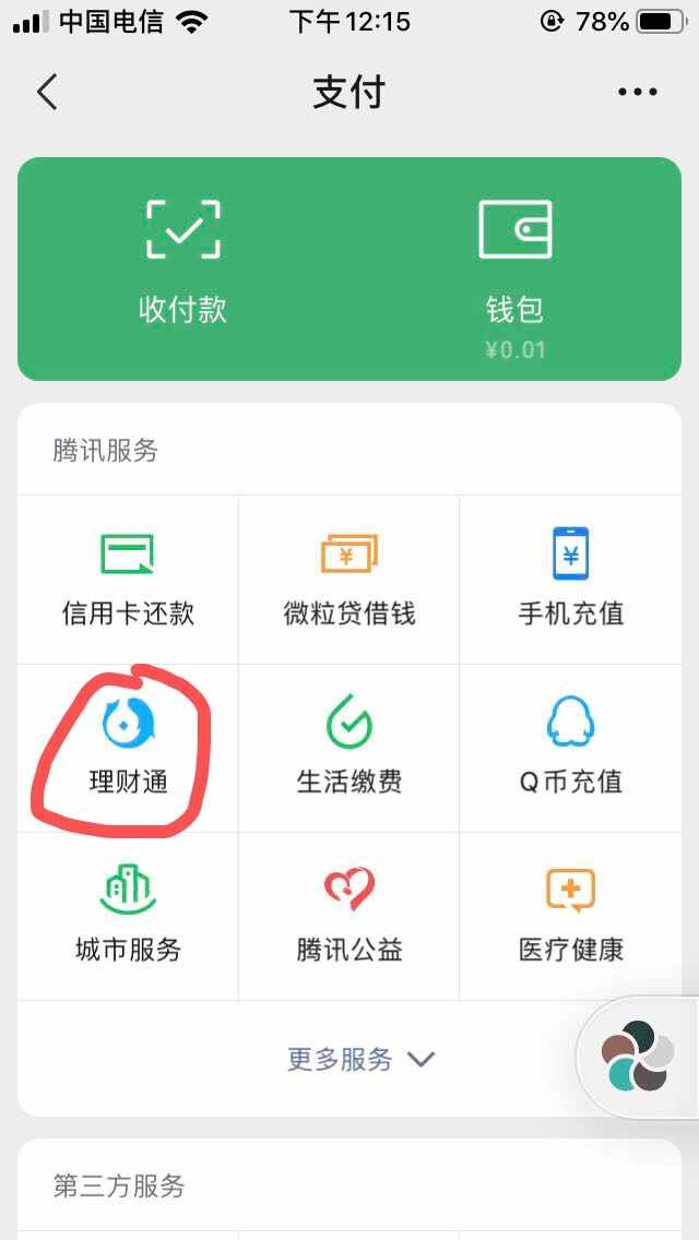 遇見騙子：錢無緣無故被財付通扣了？
