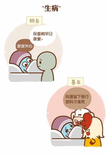 朋友和基友有著怎樣的區(qū)別！