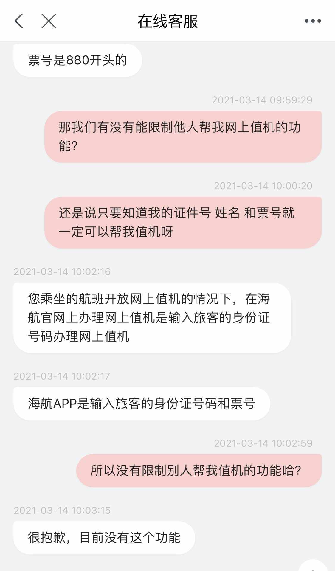 “網(wǎng)上值機(jī)”有漏洞，“黃?！必溬u隱私，明星“被值機(jī)”屢中招