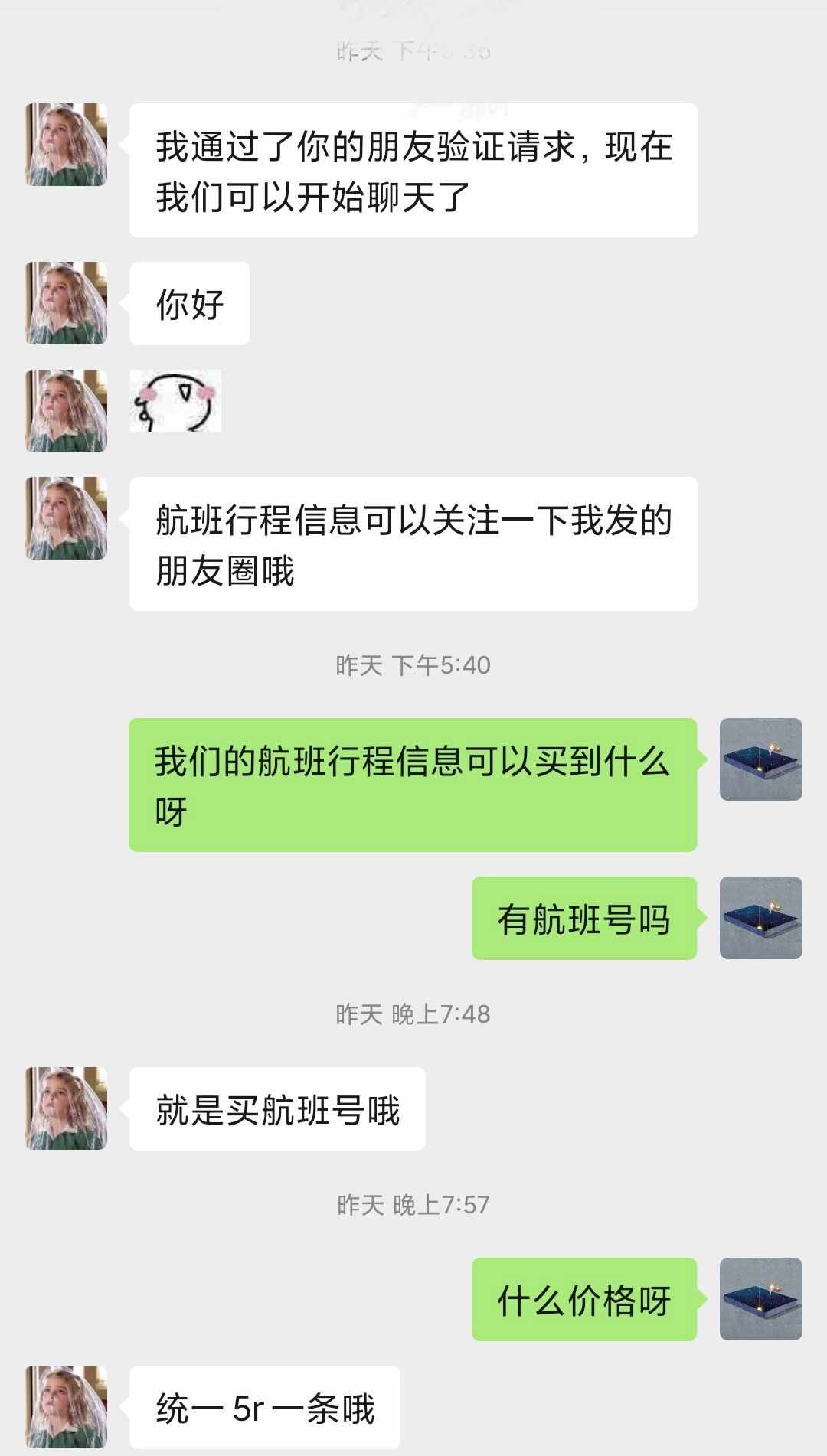 “網(wǎng)上值機(jī)”有漏洞，“黃牛”販賣隱私，明星“被值機(jī)”屢中招