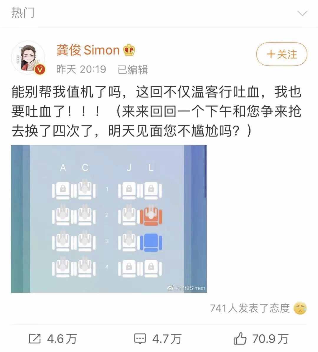 “網(wǎng)上值機(jī)”有漏洞，“黃牛”販賣隱私，明星“被值機(jī)”屢中招