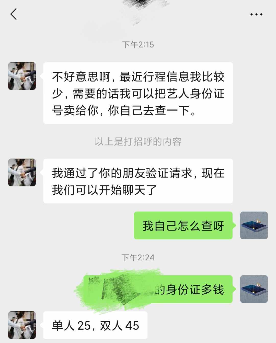 “網(wǎng)上值機(jī)”有漏洞，“黃?！必溬u隱私，明星“被值機(jī)”屢中招