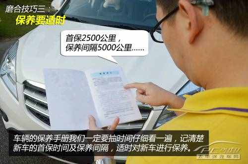 只需十招，教你完美度過新車磨合期！