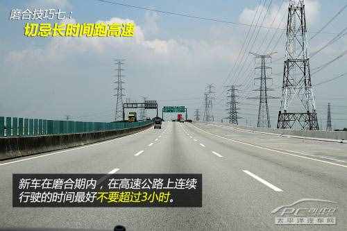 只需十招，教你完美度過新車磨合期！