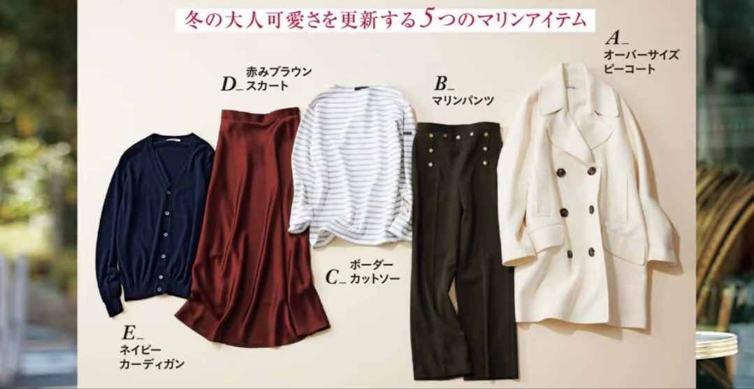 冬天的穿搭重點(diǎn)在哪？5件單品、15套不同風(fēng)格，日雜解析給你看