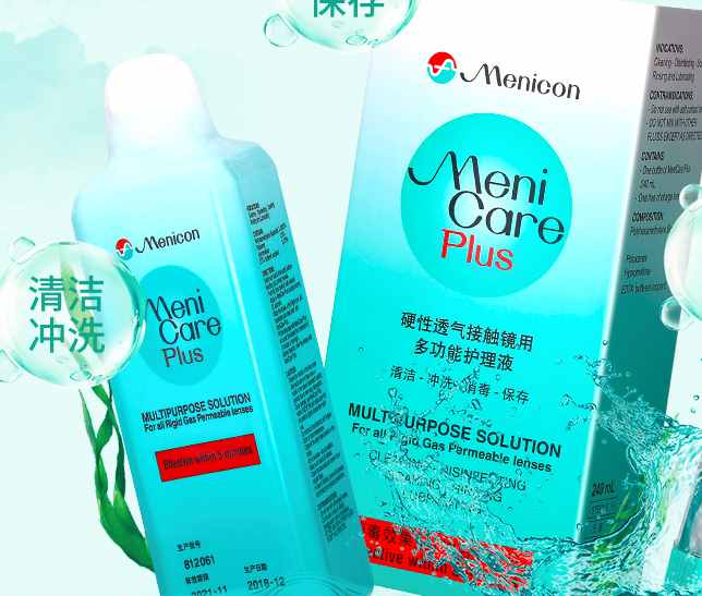 認(rèn)識(shí)幾款硬性隱形眼鏡護(hù)理液