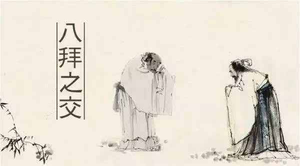 那些與“八拜之交”有關(guān)的故事你了解幾個(gè)？
