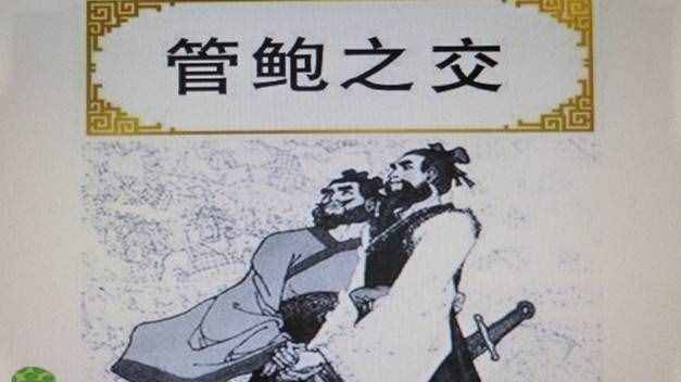 那些與“八拜之交”有關(guān)的故事你了解幾個(gè)？