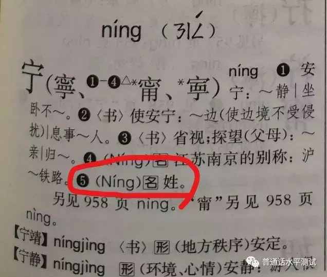 寧澤濤的寧讀níng還是nìng？