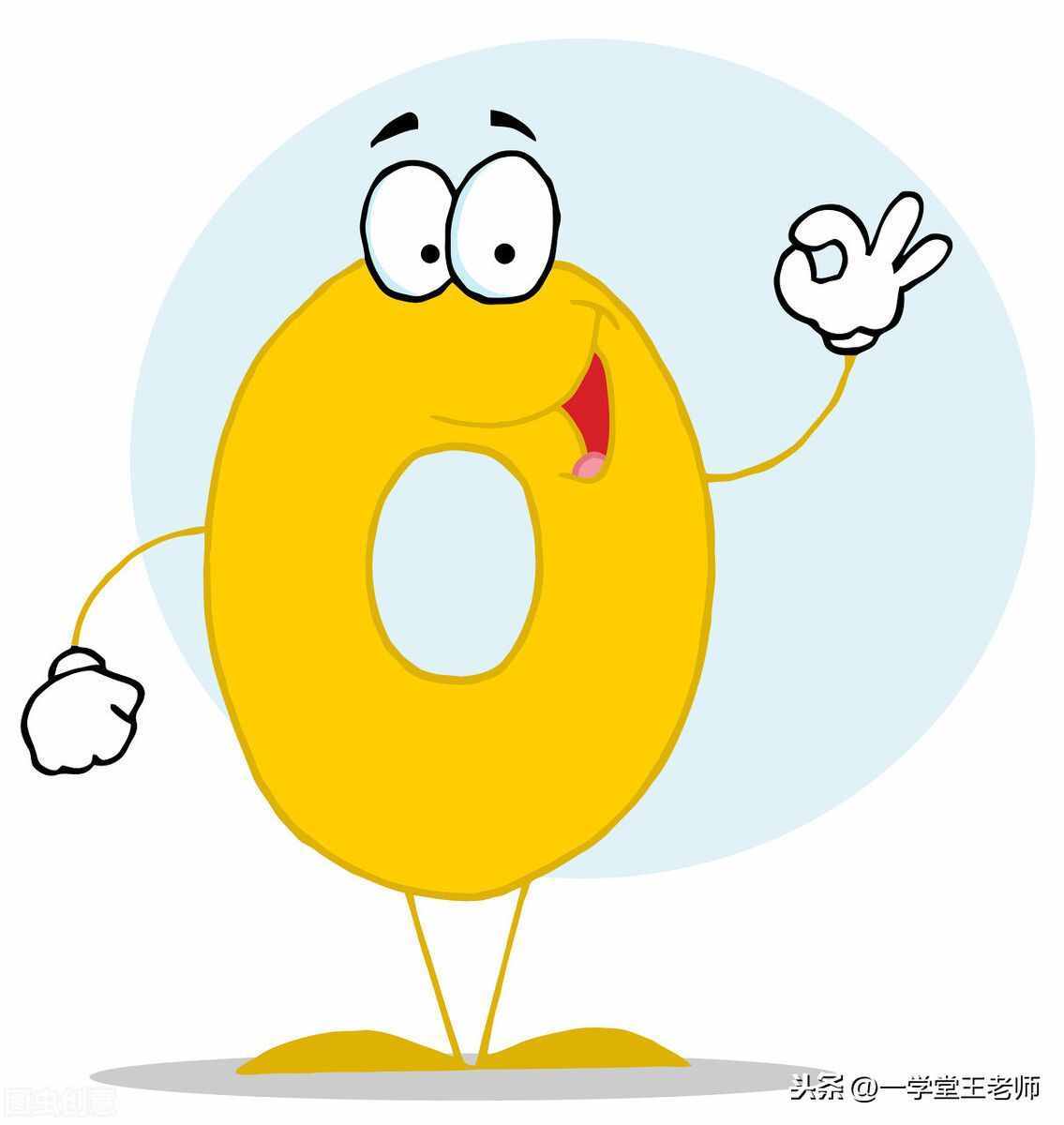 自然數(shù)的單位是1，為什么0是最小的自然數(shù)？