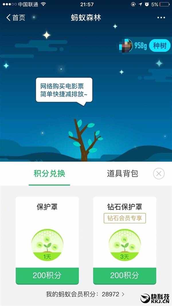 種樹(shù)更快！螞蟻森林保護(hù)罩來(lái)了：200積分可兌換