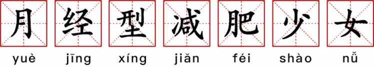 細(xì)數(shù)90后十大特征，每條都扎心