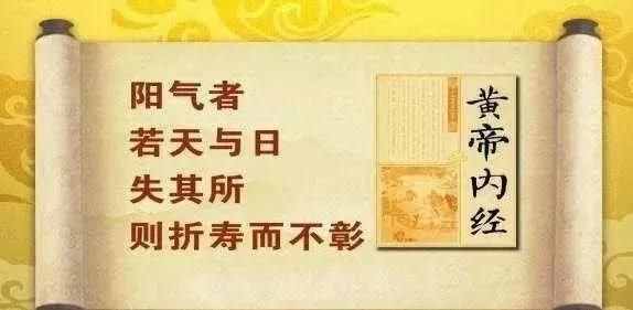 人體陽(yáng)氣的調(diào)養(yǎng)
