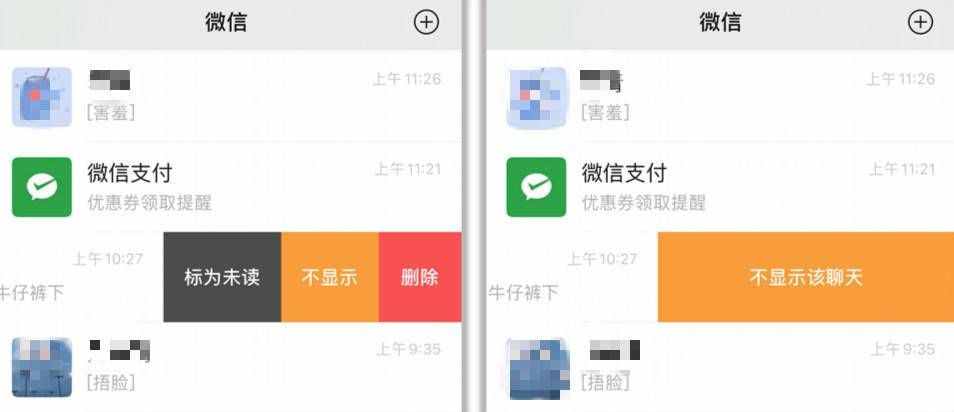 微信迎來(lái)三大改變，某些人的“福音”，聊天記錄可以隱藏了