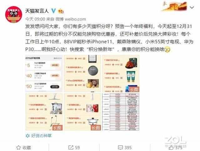年底了，別浪費(fèi)淘寶88VIP會(huì)員積分，直接兌換iPhone11