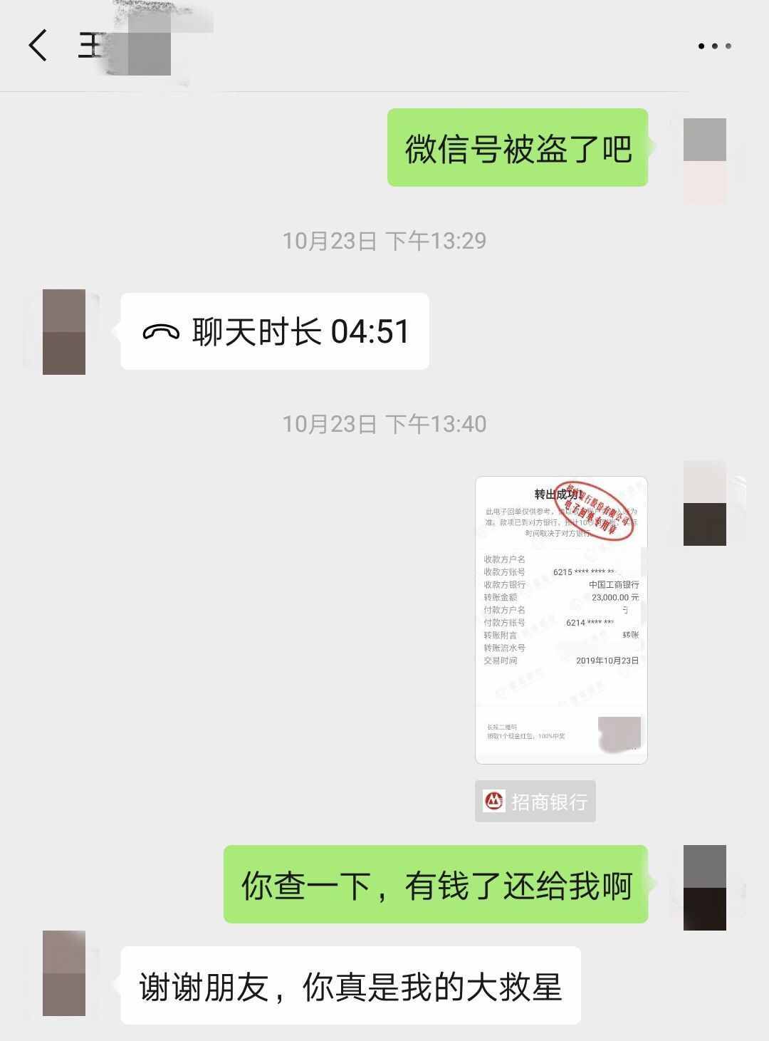紅娘借男會員錢后失聯(lián)？珍愛網(wǎng)：借款發(fā)生在離職后4日
