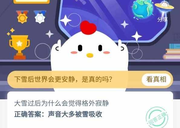 大雪過后為什么會覺得格外寂靜？11月12日螞蟻莊園今日答案[多圖]圖片1