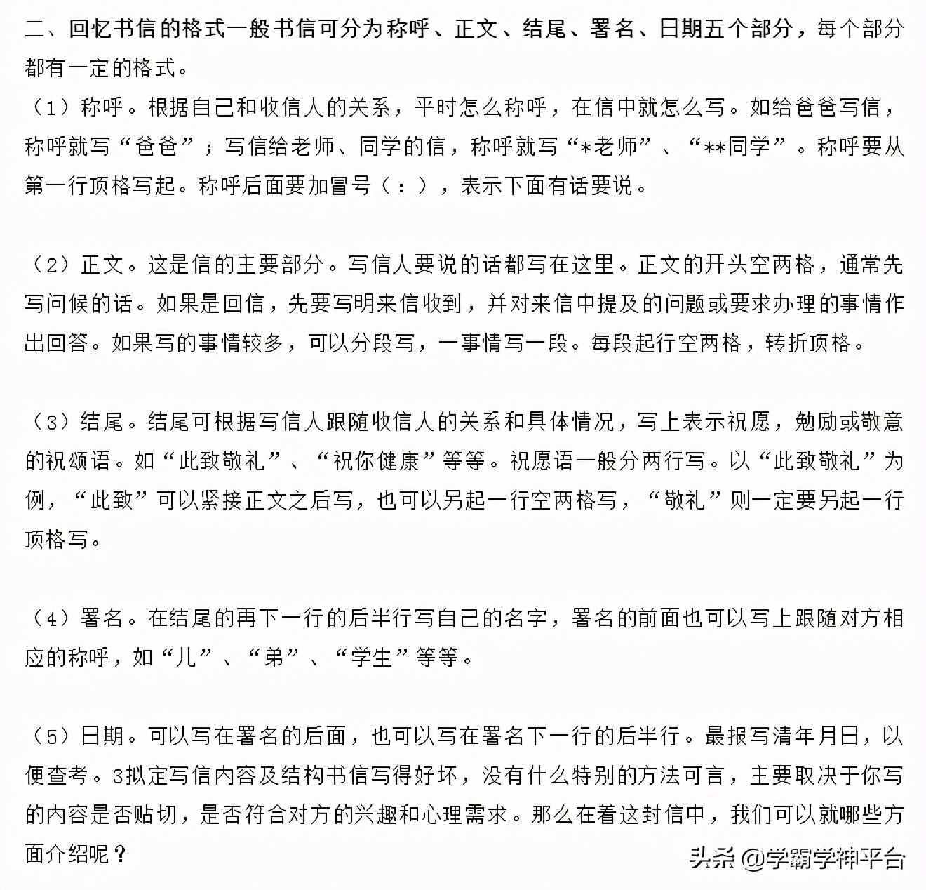 寫信格式指導(dǎo)及范文，篇篇有老師評(píng)語