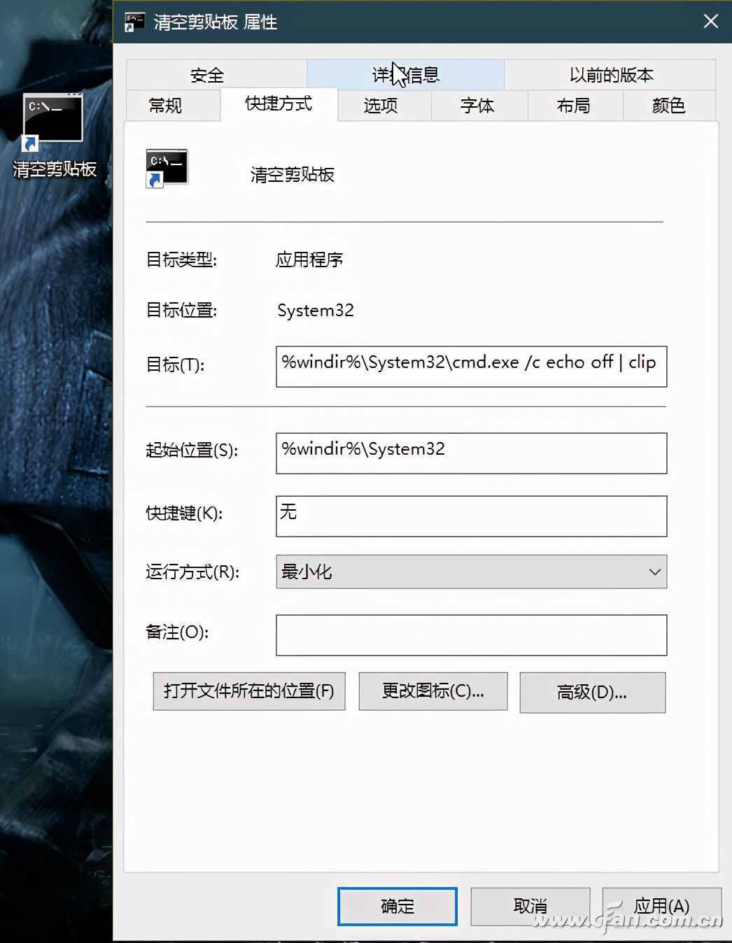 系統(tǒng)小技巧：一條命令三種習慣 速清剪貼板
