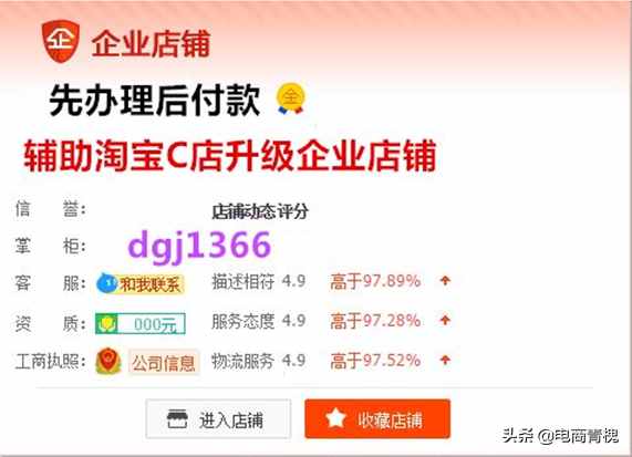 淘寶企業(yè)店鋪如何快速申請？申請流程？