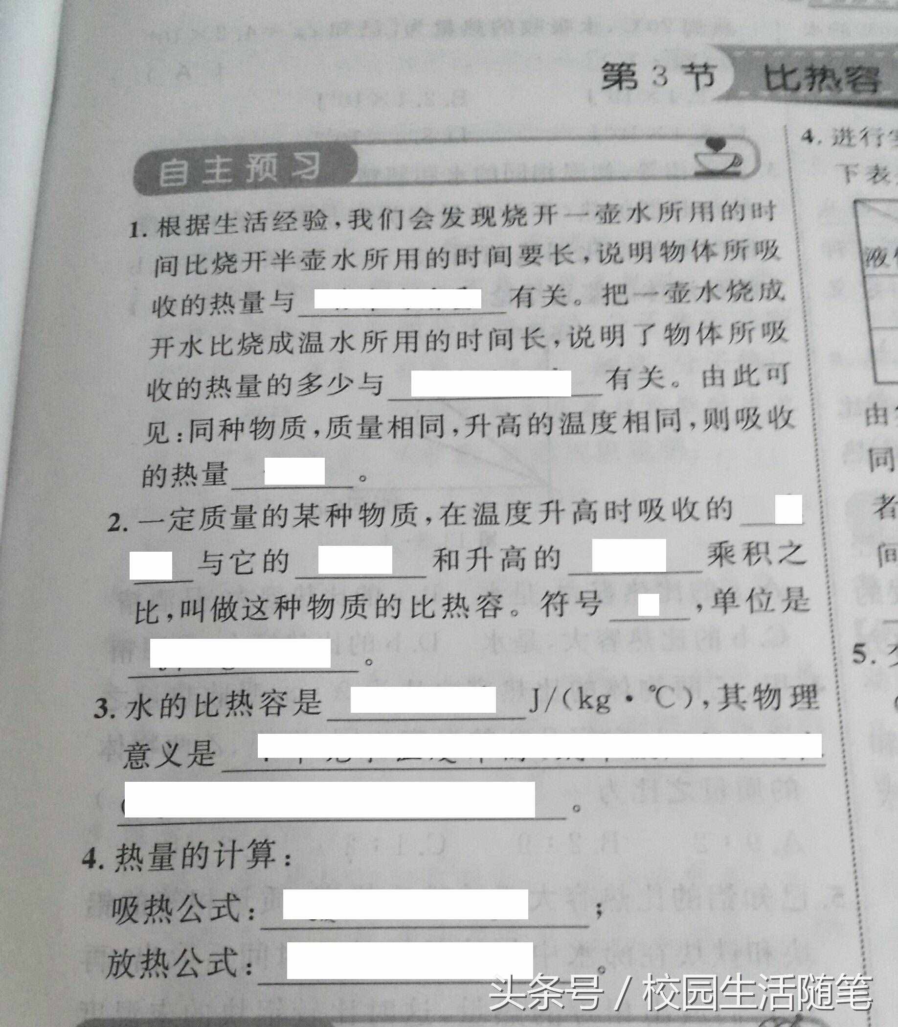 老師領你預習九年級新課 新人教版第十三章第三節(jié)比熱容導學案