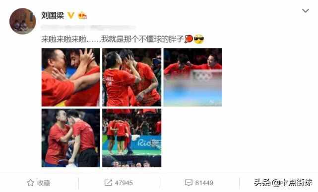 劉國梁為什么被稱為“不懂球的胖子”？原來還是臺灣球迷調(diào)侃所賜