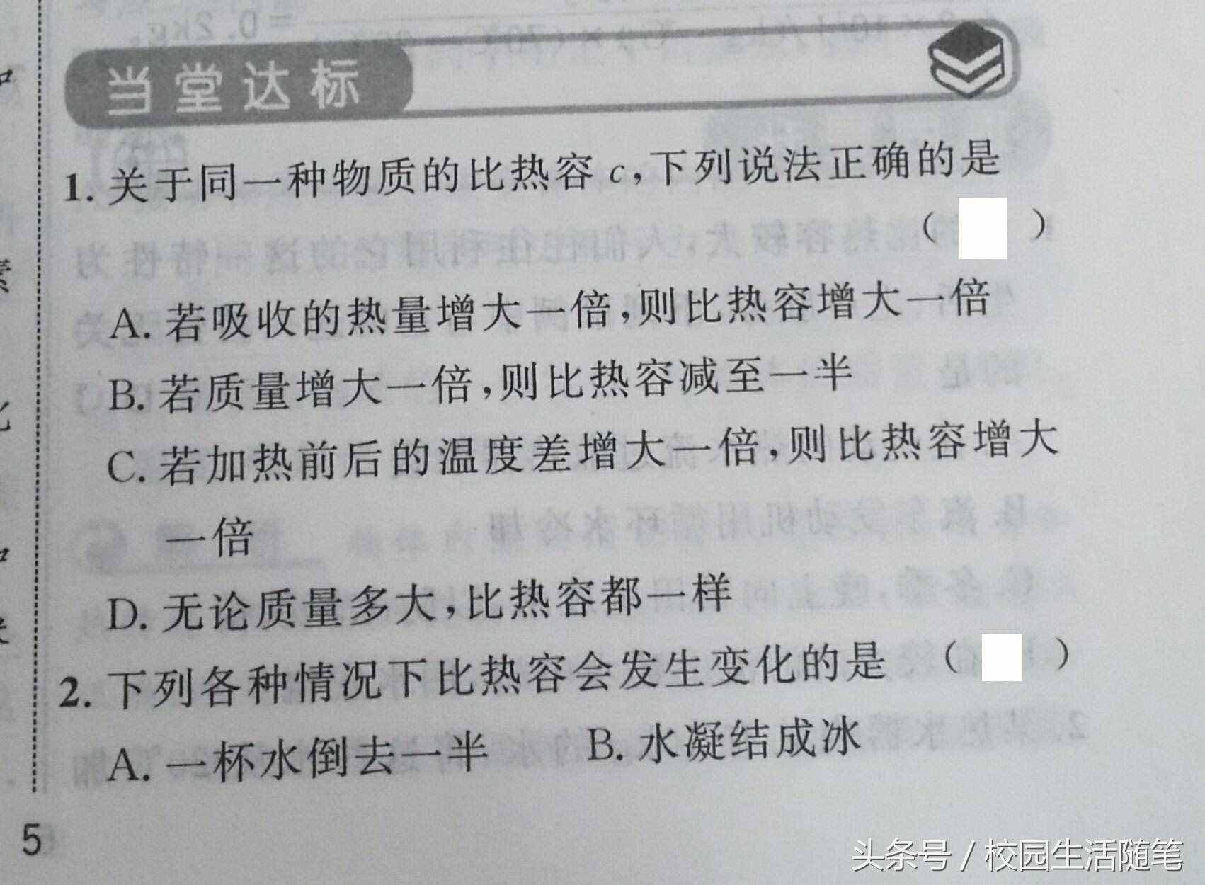 老師領你預習九年級新課 新人教版第十三章第三節(jié)比熱容導學案