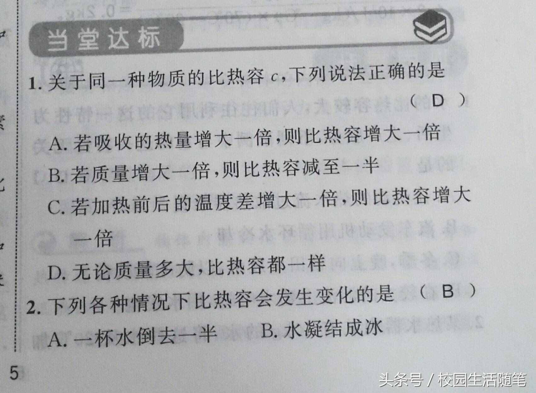 老師領你預習九年級新課 新人教版第十三章第三節(jié)比熱容導學案