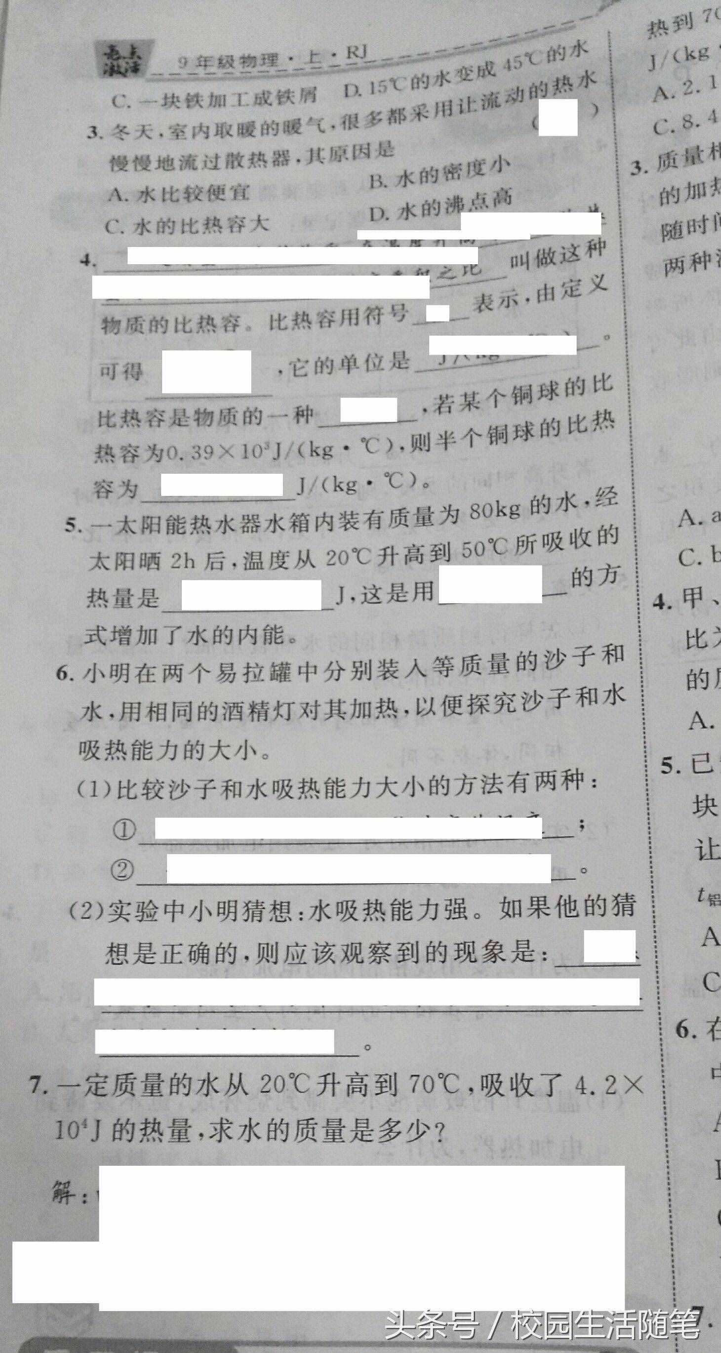 老師領你預習九年級新課 新人教版第十三章第三節(jié)比熱容導學案