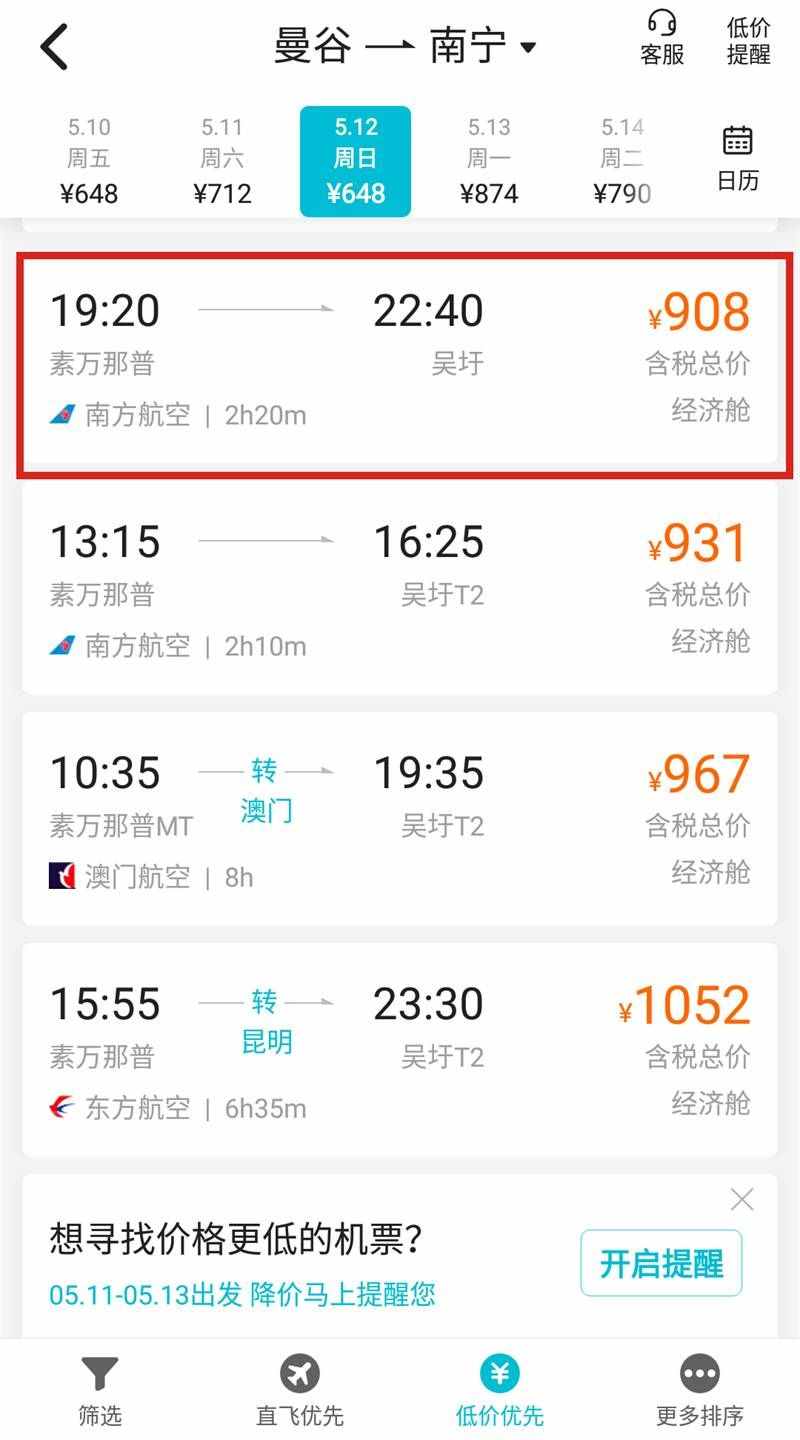 機票改簽比重買還貴？改簽需1340元，重買只需908元！