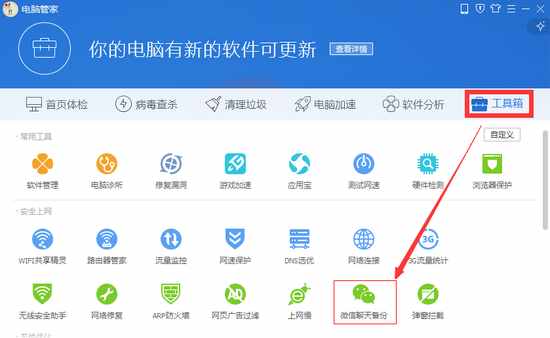5大微信聊天記錄備份方法，收藏備用