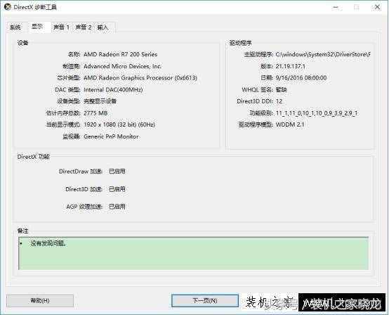 電腦配置怎么看？裝機(jī)之家小編教你如何查看電腦配置信息和型號(hào)