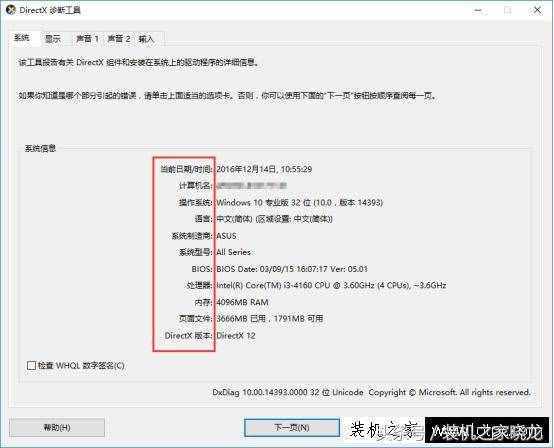 電腦配置怎么看？裝機(jī)之家小編教你如何查看電腦配置信息和型號(hào)