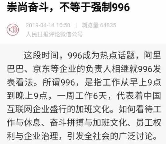 剛剛，馬云再談996，人民日?qǐng)?bào)也發(fā)聲了 ！
