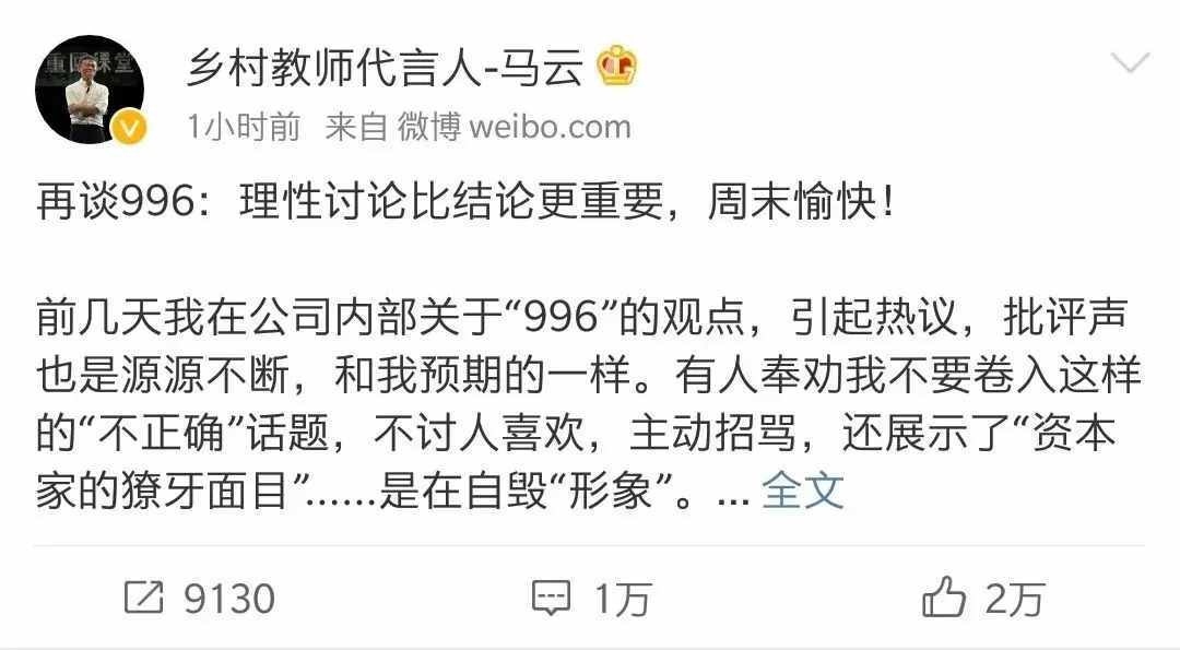 剛剛，馬云再談996，人民日?qǐng)?bào)也發(fā)聲了 ！