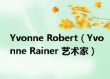 Yvonne Robert（Yvonne Rainer 藝術家）