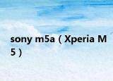 sony m5a（Xperia M5）