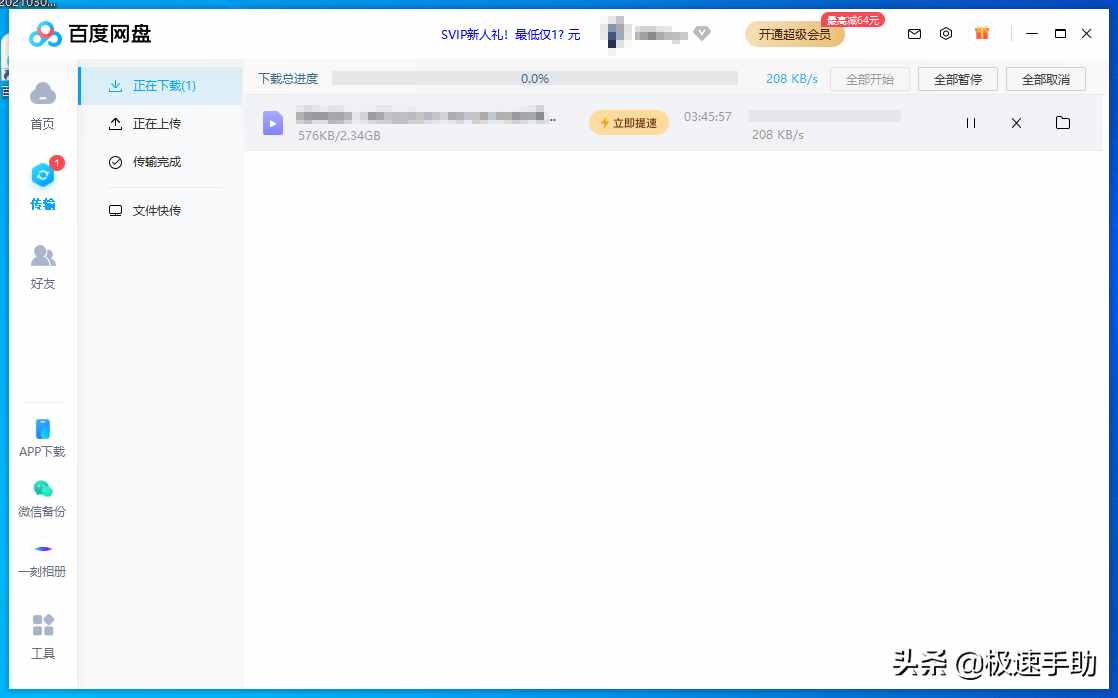 百度網(wǎng)盤下載文件時(shí)出現(xiàn)網(wǎng)絡(luò)異常怎么辦？完美解決方法看這里
