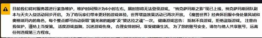 魔獸懷舊服：服務(wù)器再次崩潰，角色全部消失，需要維護(hù)14個(gè)小時(shí)