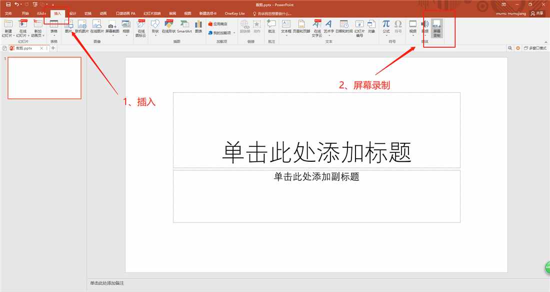 學(xué)會用PPT做視頻，錄制、剪輯一條龍，不用再下載其它軟件了