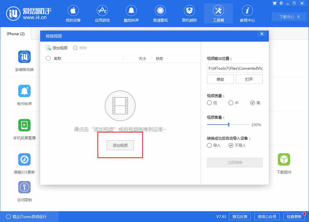如何轉(zhuǎn)換蘋果iPhone手機的視頻格式？iPhone視頻格式轉(zhuǎn)換教程