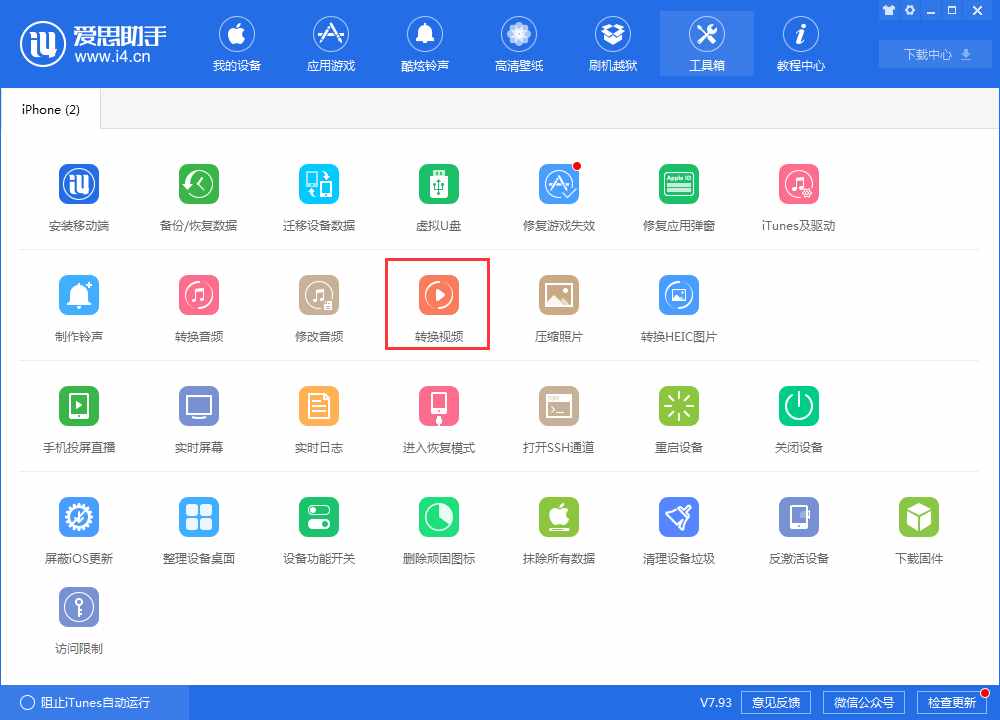 如何轉(zhuǎn)換蘋果iPhone手機的視頻格式？iPhone視頻格式轉(zhuǎn)換教程