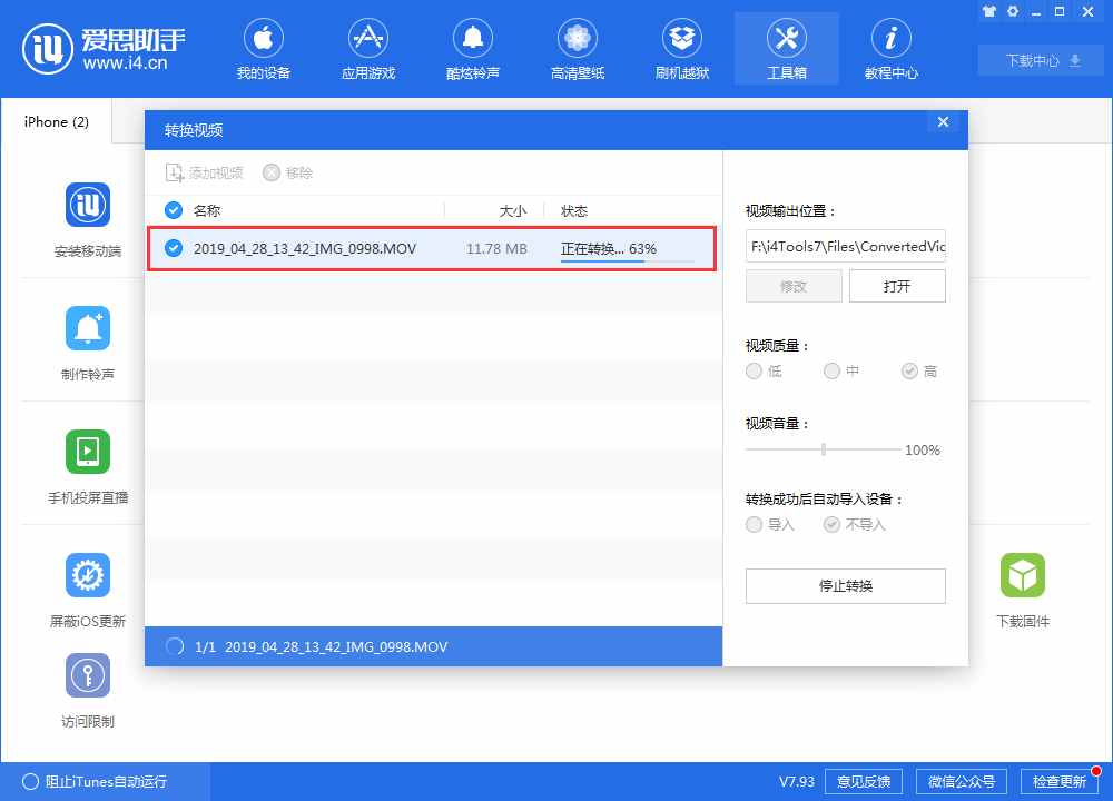 如何轉(zhuǎn)換蘋果iPhone手機的視頻格式？iPhone視頻格式轉(zhuǎn)換教程