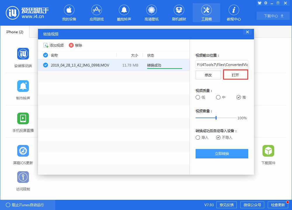 如何轉(zhuǎn)換蘋果iPhone手機的視頻格式？iPhone視頻格式轉(zhuǎn)換教程